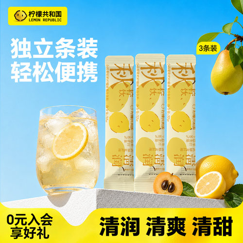 柠檬共和国小吊梨枇杷柠檬液3条冲饮水果汁饮料