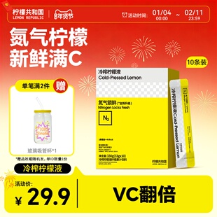 柠檬共和国冷榨柠檬液西梅汁饮品小吊梨枇杷VC水果汁冷水冲泡饮料