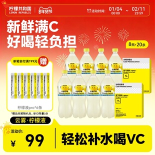 柠檬共和国云雾柠檬气泡水冷榨柠檬液冲饮水果汁饮料清爽解腻组合