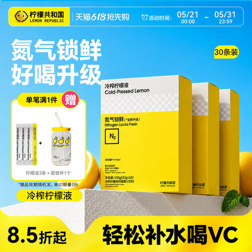 柠檬共和国冷榨柠檬液冲饮水果汁