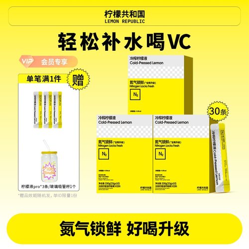 柠檬共和国冷榨柠檬液冲饮果汁