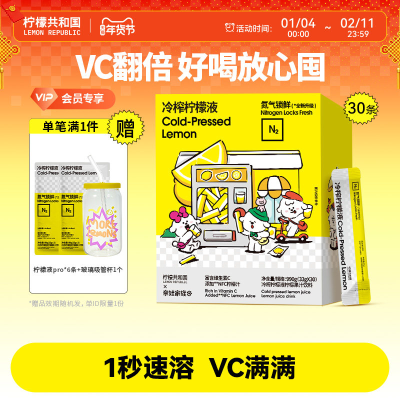 【奈娃家族联名】柠檬共和国冷榨柠檬液VC水果汁冲泡饮料33g*30条,咖啡/麦片/冲饮,果味/风味/果汁饮料,淘宝优惠券,粉丝福利购,淘宝优惠卷