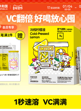 【奈娃家族联名】柠檬共和国冷榨柠檬液VC水果汁冲泡饮料33g*30条