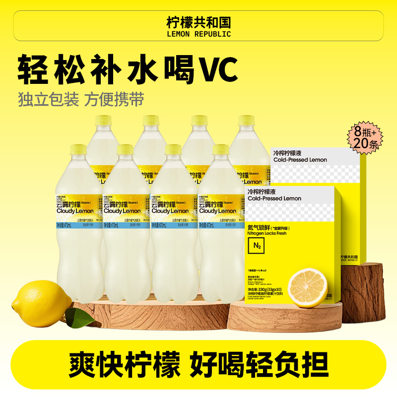 柠檬共和国云雾气泡水柠檬液组合