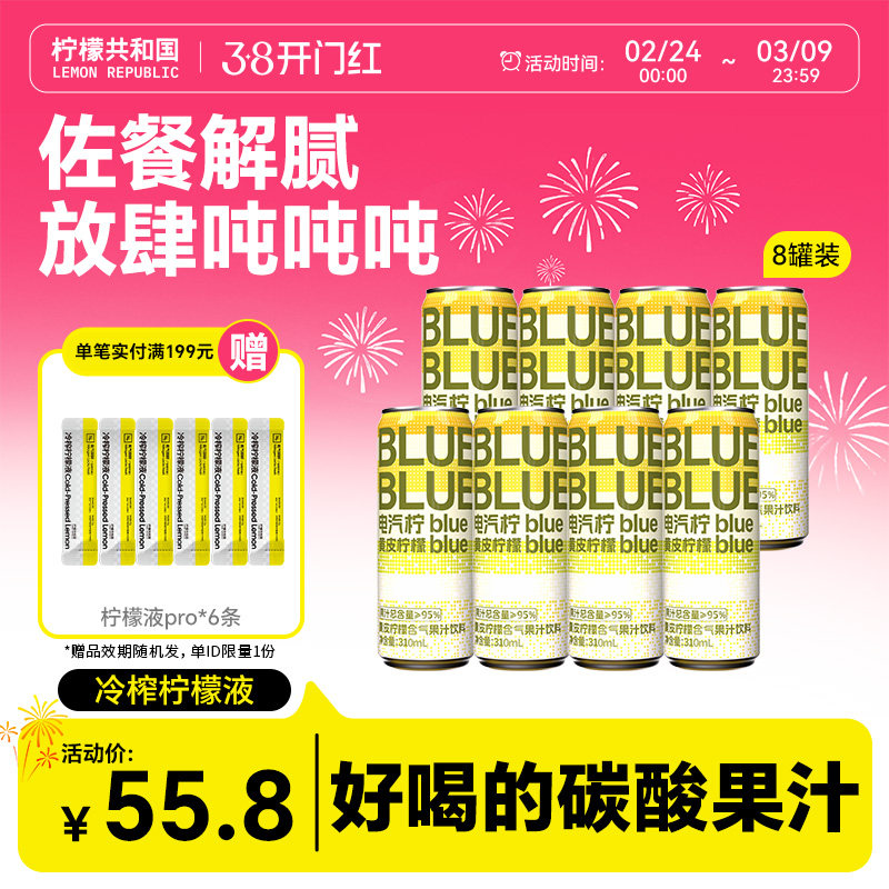柠檬共和国黄皮柠檬气泡水果汁饮料网红清爽解腻饮品整箱310ml/罐