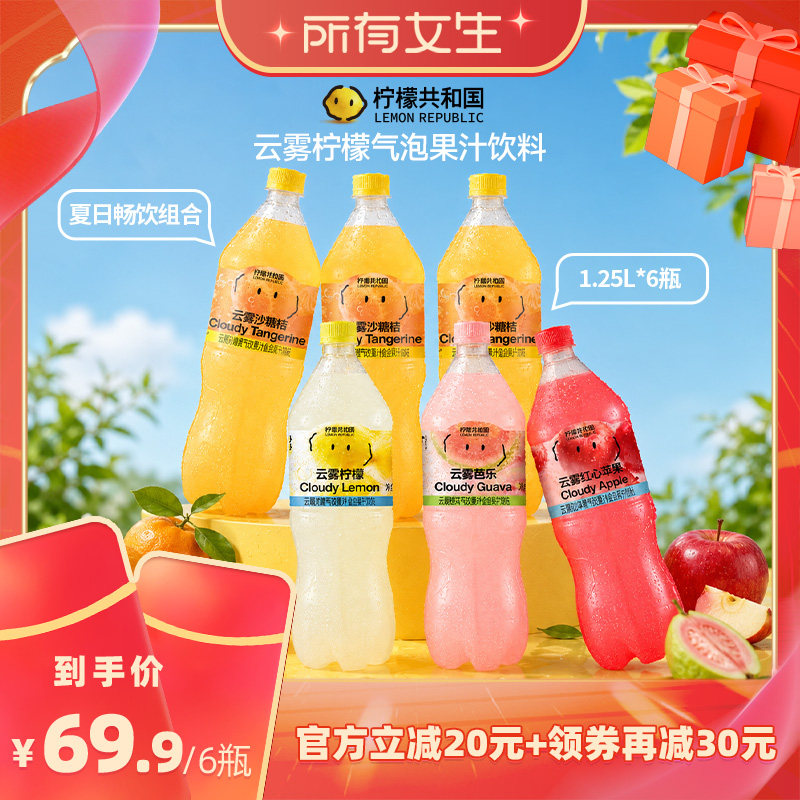 柠檬共和国云雾柠檬气泡果汁大瓶