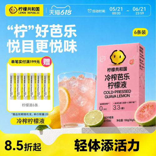 柠檬共和国冷榨芭乐柠檬冲饮果汁