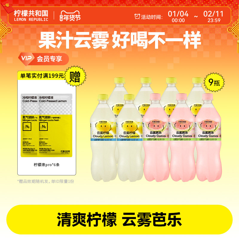 柠檬共和国云雾柠檬红心芭乐气泡水果汁饮料解腻汽水饮品470ml/瓶,咖啡/麦片/冲饮,果味/风味/果汁饮料,淘宝优惠券,粉丝福利购,淘宝优惠卷