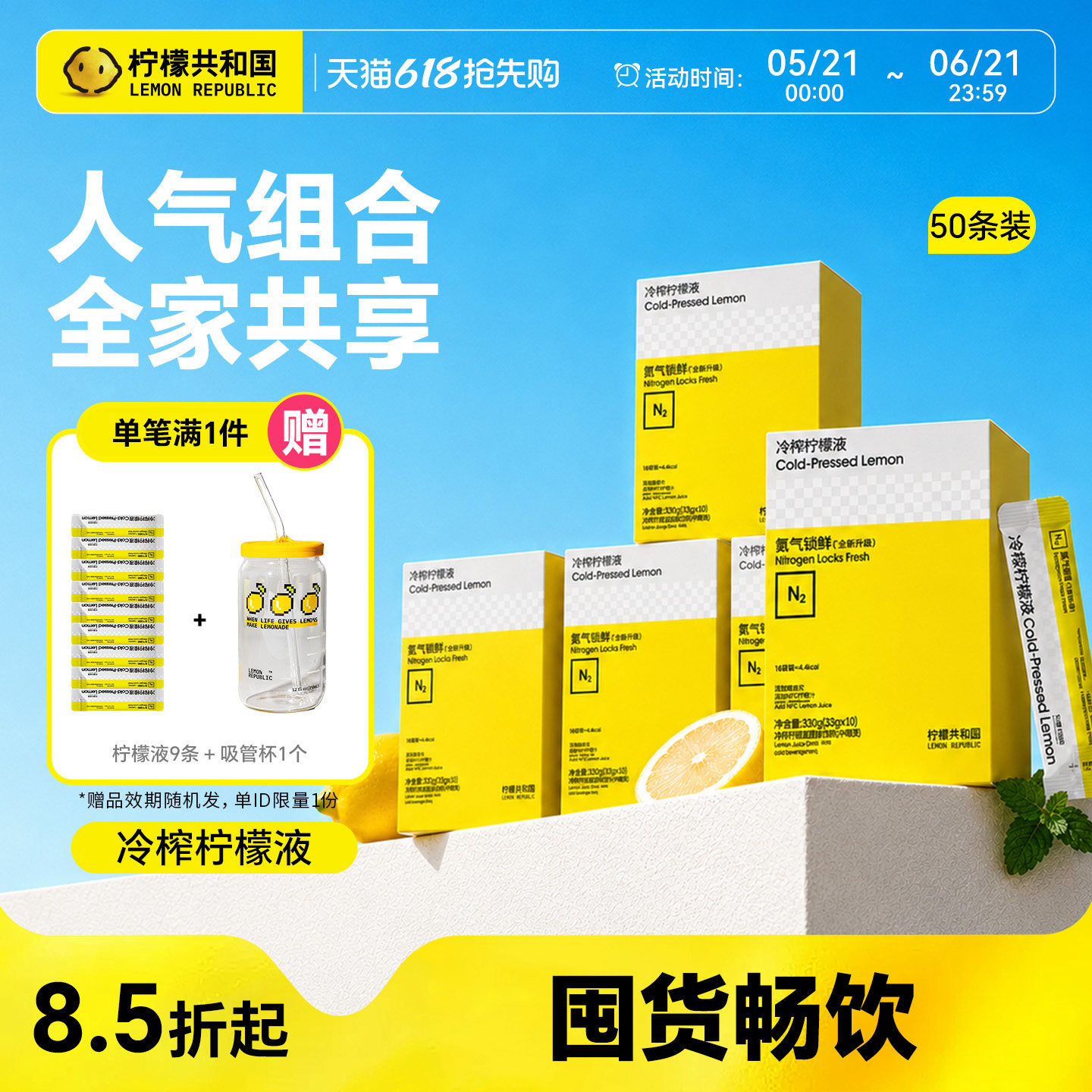 柠檬共和国冷榨柠檬液冲饮果汁饮料浓缩柠檬汁烘焙量贩装33g*50条