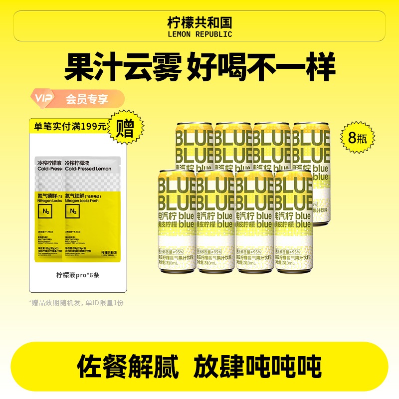 柠檬共和国黄皮柠檬气泡水果汁饮料网红清爽解腻饮品整箱310ml/罐