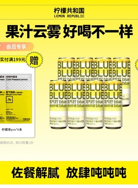 柠檬共和国黄皮柠檬气泡水果汁饮料网红清爽解腻饮品整箱310ml/罐