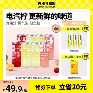 檸檬共和國氣泡果汁飲料檸檬芭樂香水檸檬洛神楂楂檸汽水解膩飲品