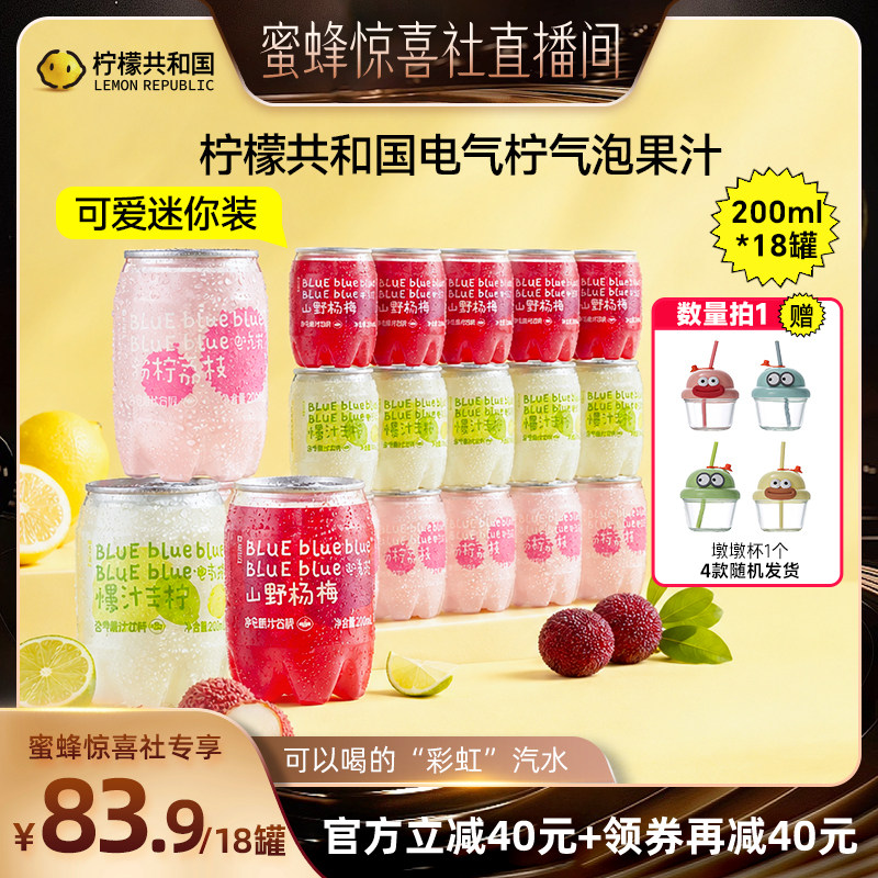 柠檬共和国气泡果汁饮料