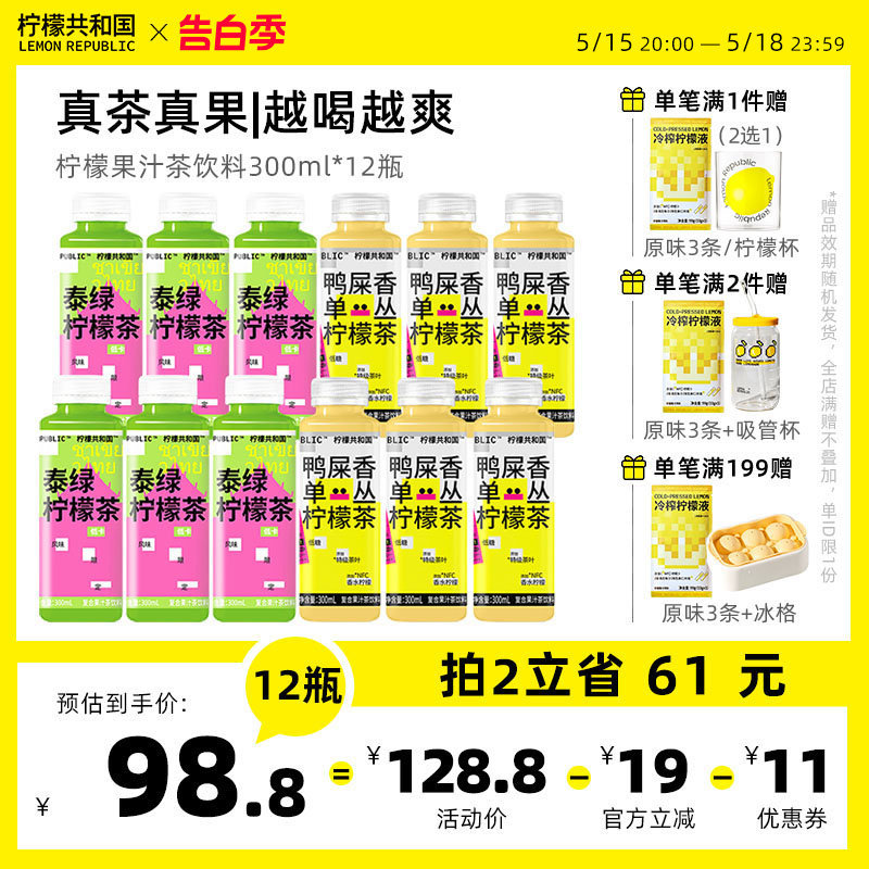 柠檬共和国泰绿柠檬茶鸭屎香柠檬果汁茶水饮料低卡0脂300ml*12瓶