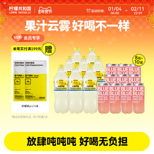 【清爽解腻】柠檬共和国云雾柠檬芭乐电汽柠气泡水果汁饮料18瓶