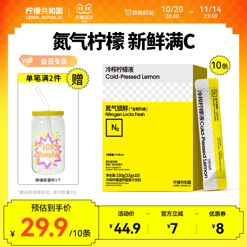 柠檬共和国冷榨柠檬液冲饮果汁