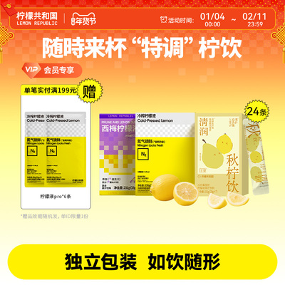 【随时畅饮】柠檬共和国冷榨柠檬液吊梨枇杷西梅VC水果汁冲饮料