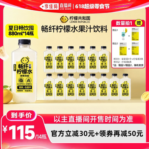 柠檬共和国畅纤柠檬水果汁饮料