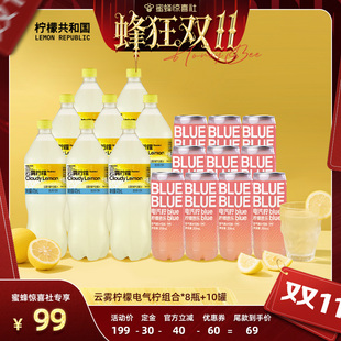 柠檬共和国云雾柠檬芭乐电汽柠气泡果汁饮料18瓶组合 蜂狂双11