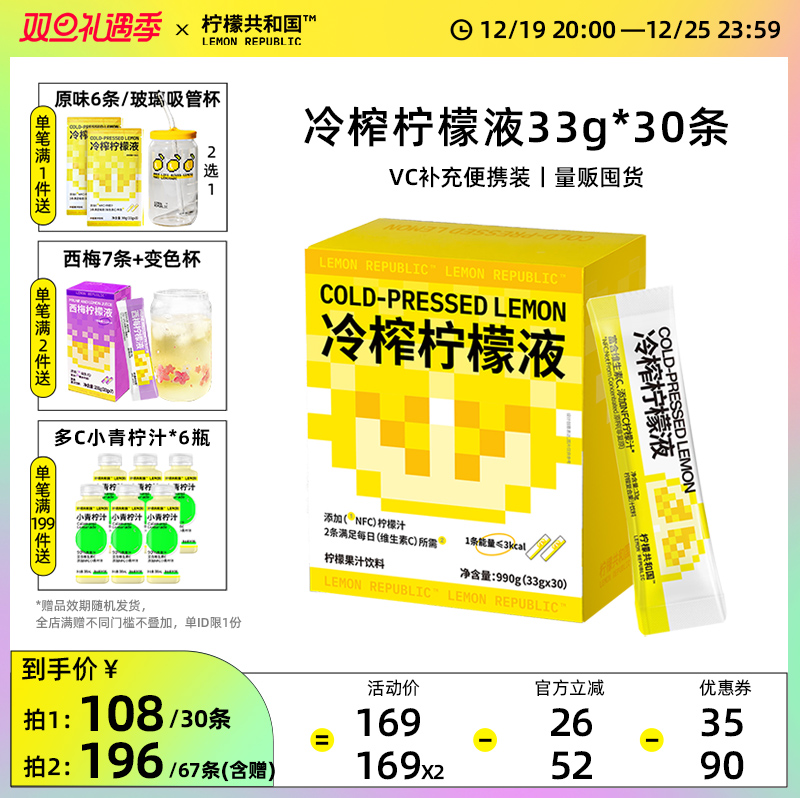 柠檬共和国旗舰店冷榨柠檬液柠檬水果汁冲饮双口味组合33g*30条