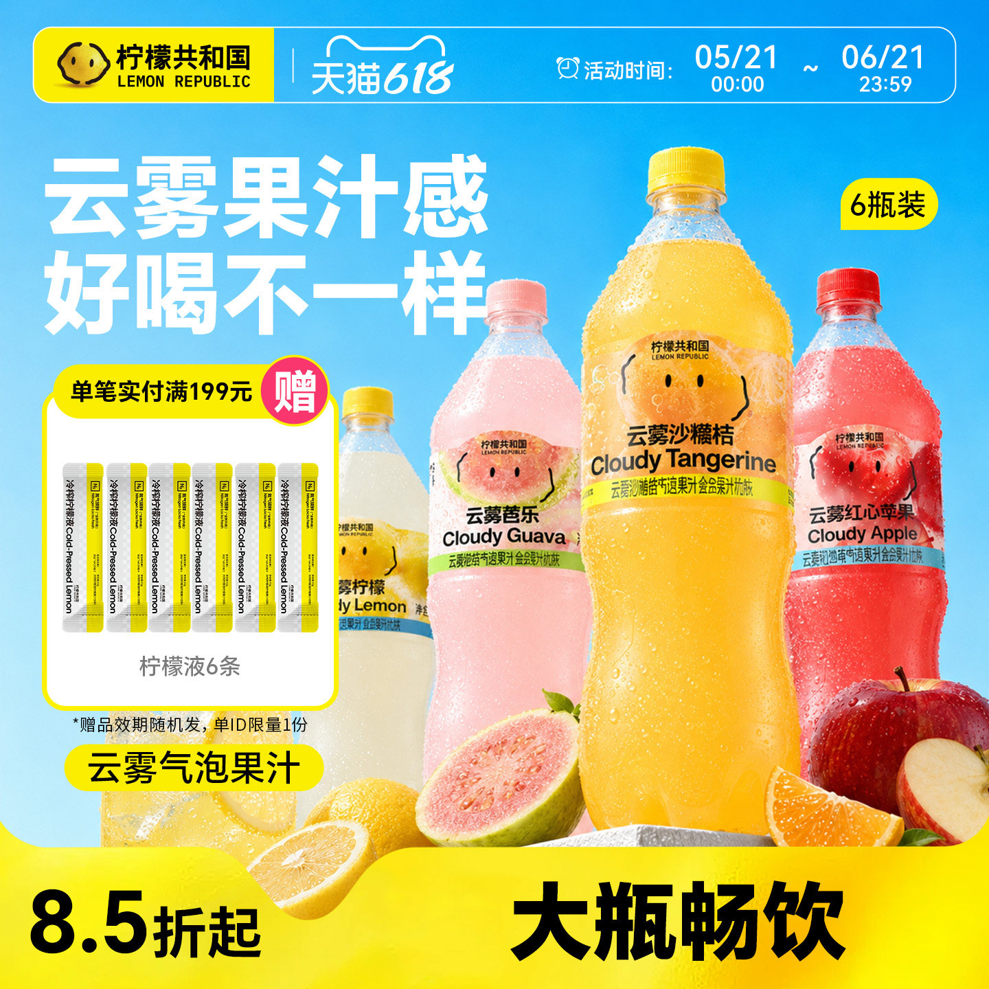 【大瓶】柠檬共和国云雾柠檬芭乐气泡水果汁饮料清爽解腻1.25L/瓶