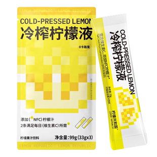 柠檬共和国冷榨柠檬液冲饮 柠檬电解质液VC补充冷水冲泡果汁饮料