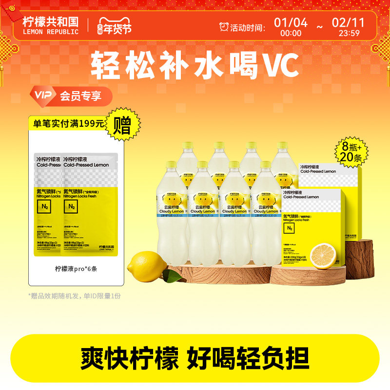柠檬共和国云雾柠檬气泡水冷榨柠檬液冲饮水果汁饮料清爽解腻组合,咖啡/麦片/冲饮,果味/风味/果汁饮料,淘宝优惠券,粉丝福利购,淘宝优惠卷