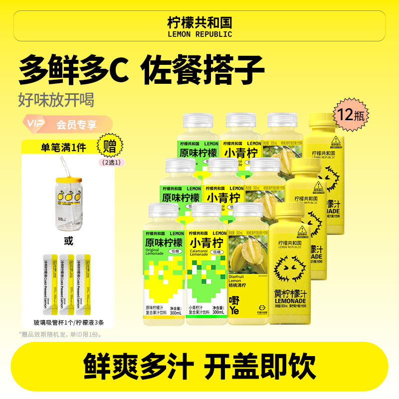柠檬共和国全家福组合