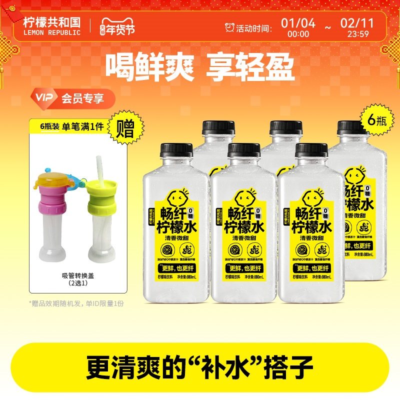 【NEW】柠檬共和国柠檬水清爽解腻网红柠檬水果汁饮料880ml/瓶