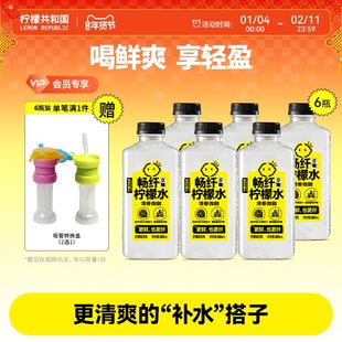 【NEW】柠檬共和国柠檬水清爽解腻网红柠檬水果汁饮料880ml/瓶