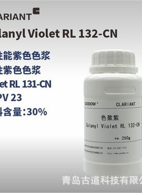Violet RL 132-CN 科莱恩水性紫色色浆  体系相容性好 高性能紫