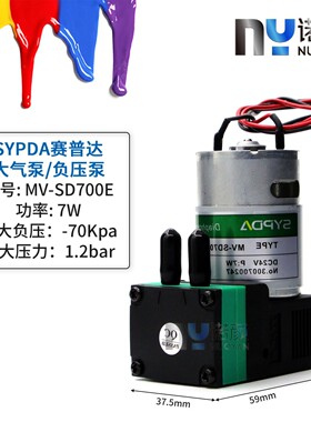 SYPDA赛普达墨泵极限晶绘喷绘机写真机大气泵MV-SD700E 7W负压泵