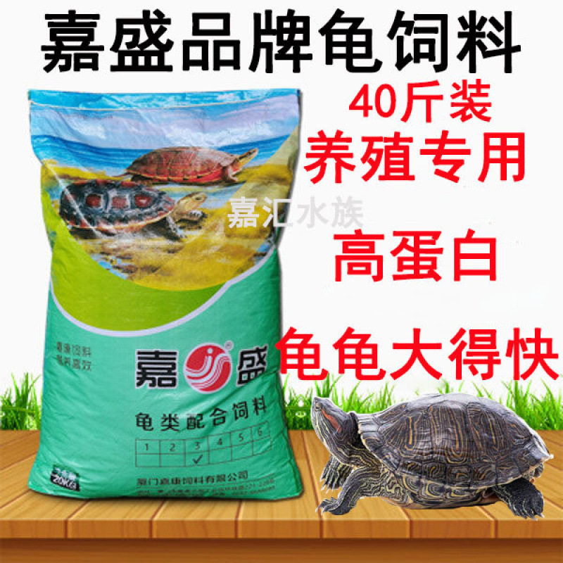 /斤龟粮龟鳖饲料幼龟粮种龟饲料乌龟石金钱龟适用颗粒型