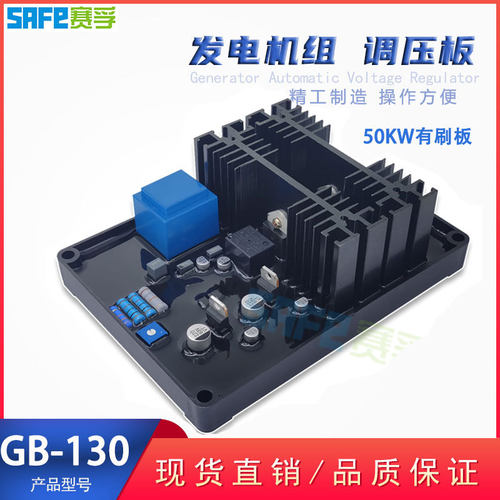 GB-130 柴油发电机有刷三次谐波励磁自动电压调节器AVR调压板50KW