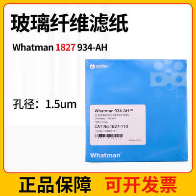 whatman1827-025/047/055/090/110/125/150玻璃纤维滤纸934-AH