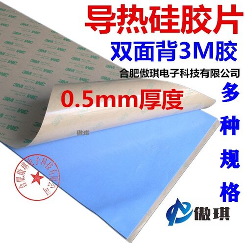 高导热双面背胶硅胶散热垫