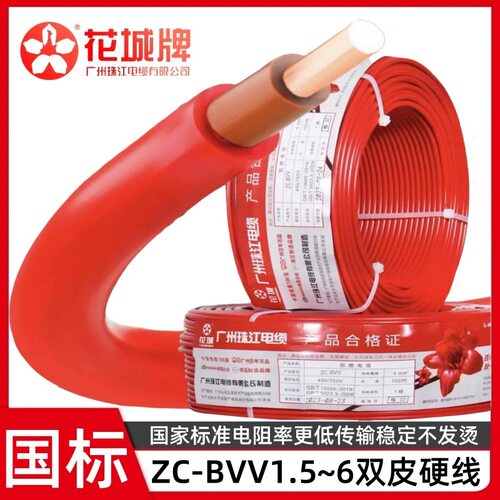 广州珠江电线ZC-BVV1.5/2.5/4/6/平方铜芯双塑单股线阻燃圆形护套