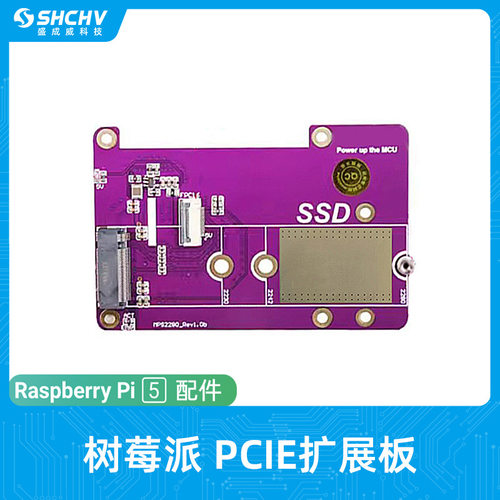树莓派5 PCIe扩展板Raspberry Pi转M.2 NVME SSD固态硬件支持Gen3
