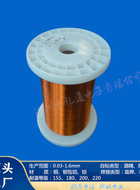 0.7mm QZYN-2B/180非直焊热溶/热风自粘漆包线（通电自粘漆包线）