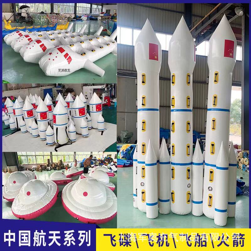 趣味运动会道具航天梦充气器材幼儿体智能亲子活动儿童加厚户外
