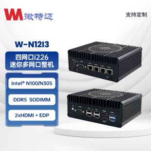 微特迈N12I3整机N305微型工业工控电脑小主机4网口双串口嵌入