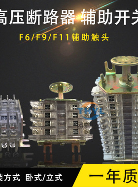 F9-16III/W F9-18III/W F9-20III/W F9-22III/W F9-24III辅助开关