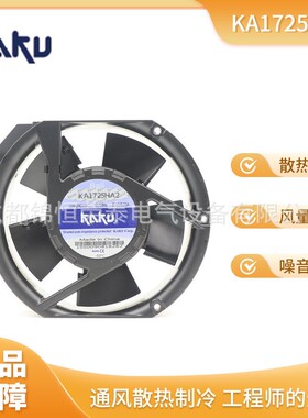 KAKU卡固 KA1725HA2 KA1725HA1 KA1725HA3机箱散热轴流风扇