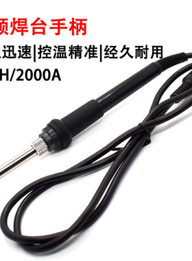 通用型2000a恒温高频手柄 德佰龙高频手柄BK203H高频手柄电烙铁