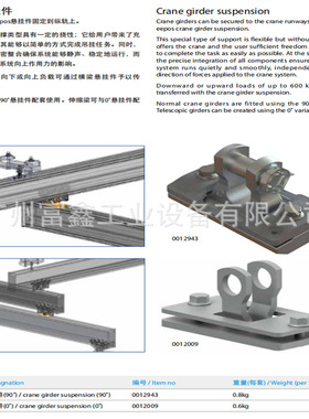 0012102德国EEPOS起重设备系统配件柔性吊点：0012071  0012086