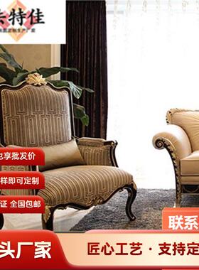 欧式新古典客厅家具 实木雕花香槟银休闲椅 布艺单位沙发椅休闲椅