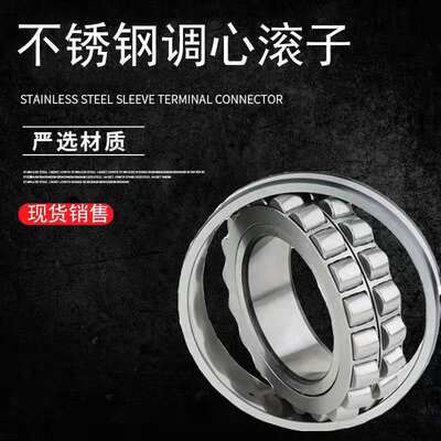 不锈钢调心滚子轴承S22213 22214 22215 22216 22217 22218 22212