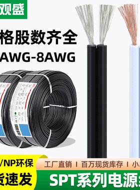 宏观盛批发SPT-1 SPT-2电源线白色双并线20 18 16 14awg平行线2芯