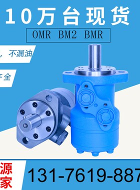 丹佛斯OMR80摆线马达现货伊顿JH液压马达BM2/BMR农机用油马达厂家