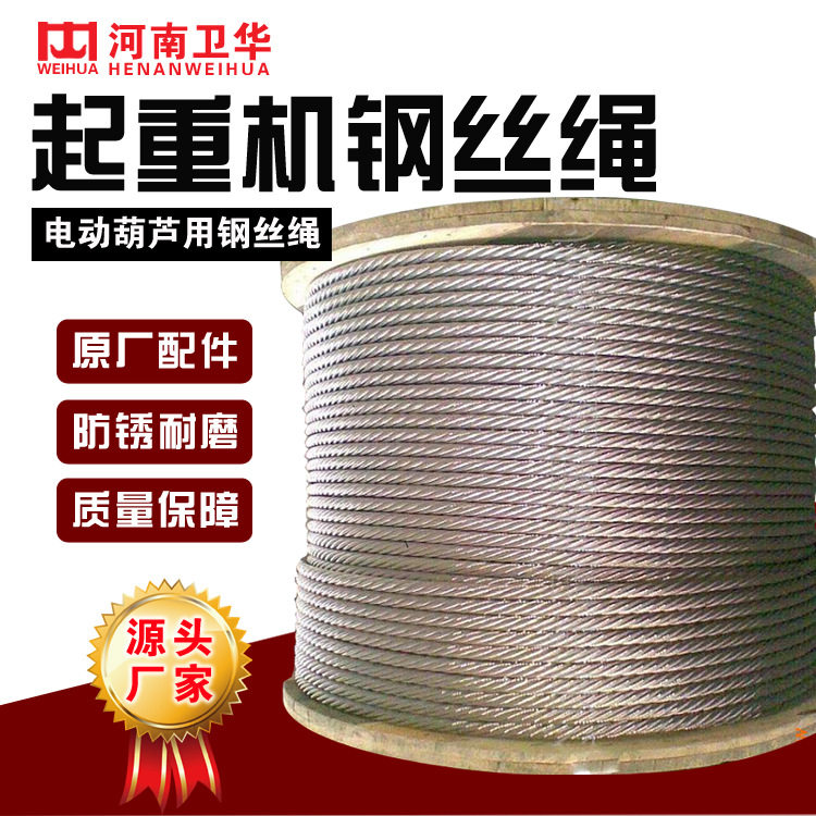 河南卫华起重机钢丝绳6*37+FC 电动葫芦用钢丝绳直径φ11φ13φ15,橡塑材料及制品,其他塑料制品,淘宝优惠券,粉丝福利购,淘宝优惠卷